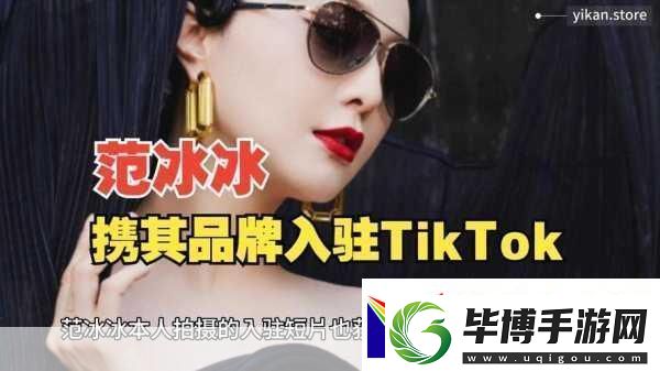 范冰冰跨界新挑戰(zhàn)